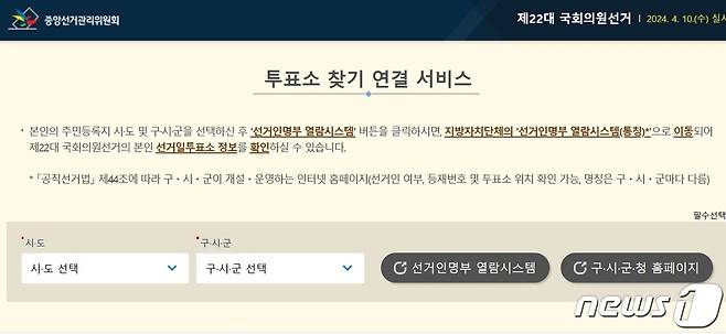 중앙선관위 '투표소 찾기 연결 서비스' 초기 화면 갈무리. /뉴스1 ⓒNews1 최일 기자