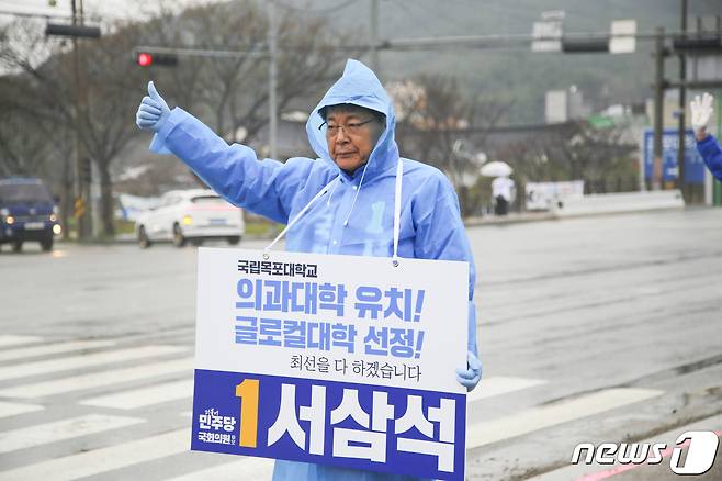 22대 총선 전남 영암·무안·신안의 서삼석 더불어민주당 후보는 28일 목포대 정문에서 출근 인사를 시작으로 13일간의 공식 선거 운동에 나섰다. ⓒ News1 박영래 기자