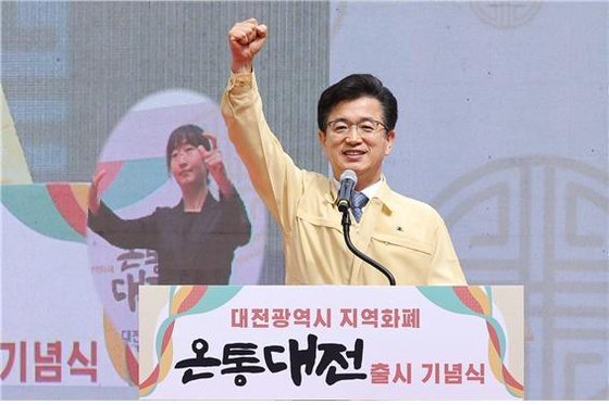 2020년 5월 대전 지역화폐(온통대전) 출시 기념식이 열렸다. 지역화폐를 사용하면 일정 비율의 현금을 돌려준다. [사진 대전시]