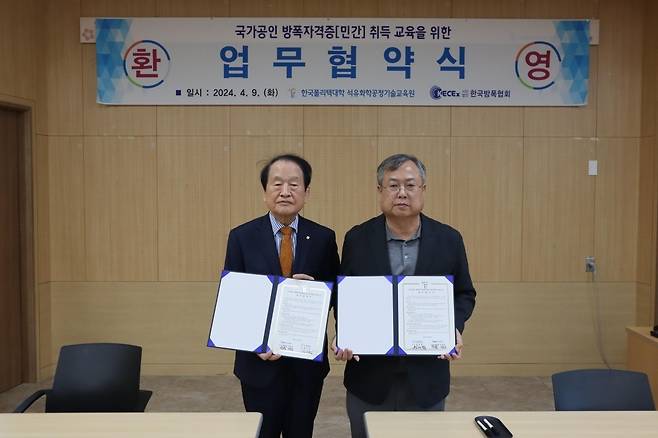 윤성종 석유화학공정기술교육원장 겸 울산캠퍼스 학장(오른쪽)과 박종훈 방폭협회 공동회장이 9일 석유화학공정기술교육원 강당에서 국가공인 방폭자격증 취득 교육을 위한 업무협약을 체결한 후 기념촬영하고있다. 교육원 제공