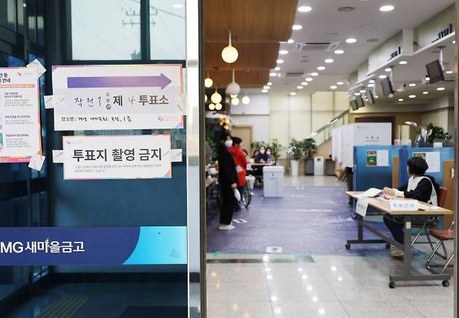 제22대 국회의원 선거일인 10일 인천시 계양구 계양새마을금고 본점에 마련된 작전1동제4투표소에서 유권자들이 투표하고 있다.