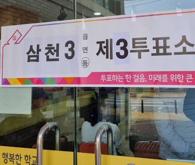 제22대 국회의원선거가 치러진 전북 전주시 삼천3동 투표소 