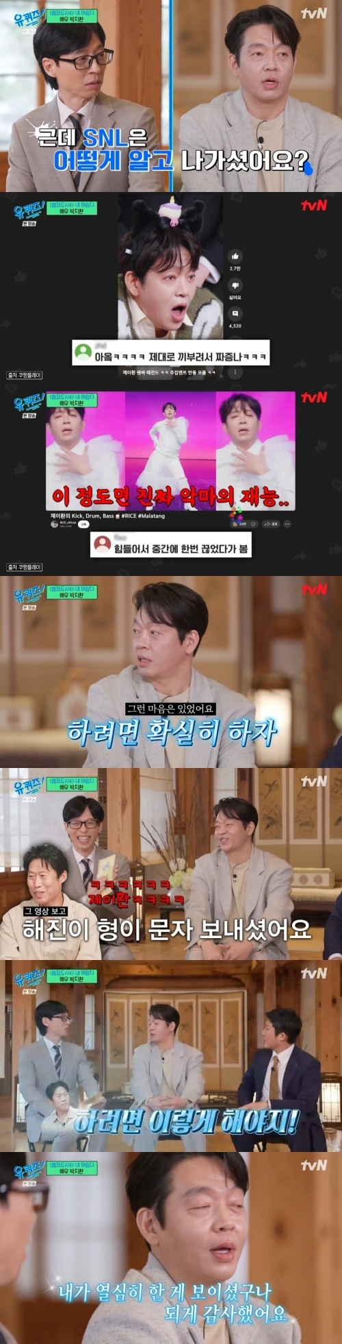 사진=tvN ‘유 퀴즈 온 더 블록’ 캡처