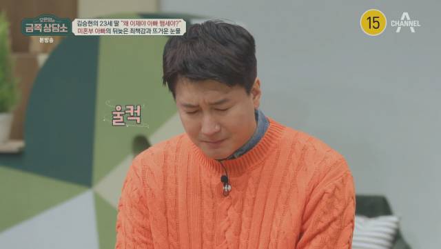 딸 김수빈의 속마음에 눈물을 흘린 모델 겸 배우 김승현./종합편성채널 채널A '오은영의 금쪽 상담소' 방송 캡처