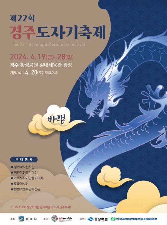 제22회 경주 도자기 축제 포스터.[경주시 제공]