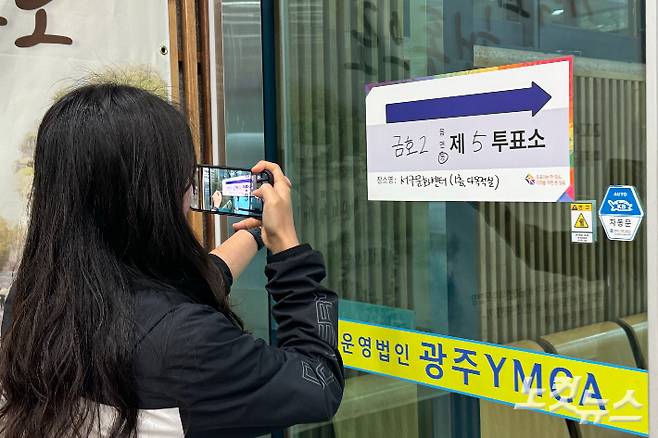 22대 총선 본투표소가 마련된 광주 서구 서구문화센터에 10일 오전 7시 유권자가 투표 인증 사진을 촬영하고 있다. 김수진 기자
