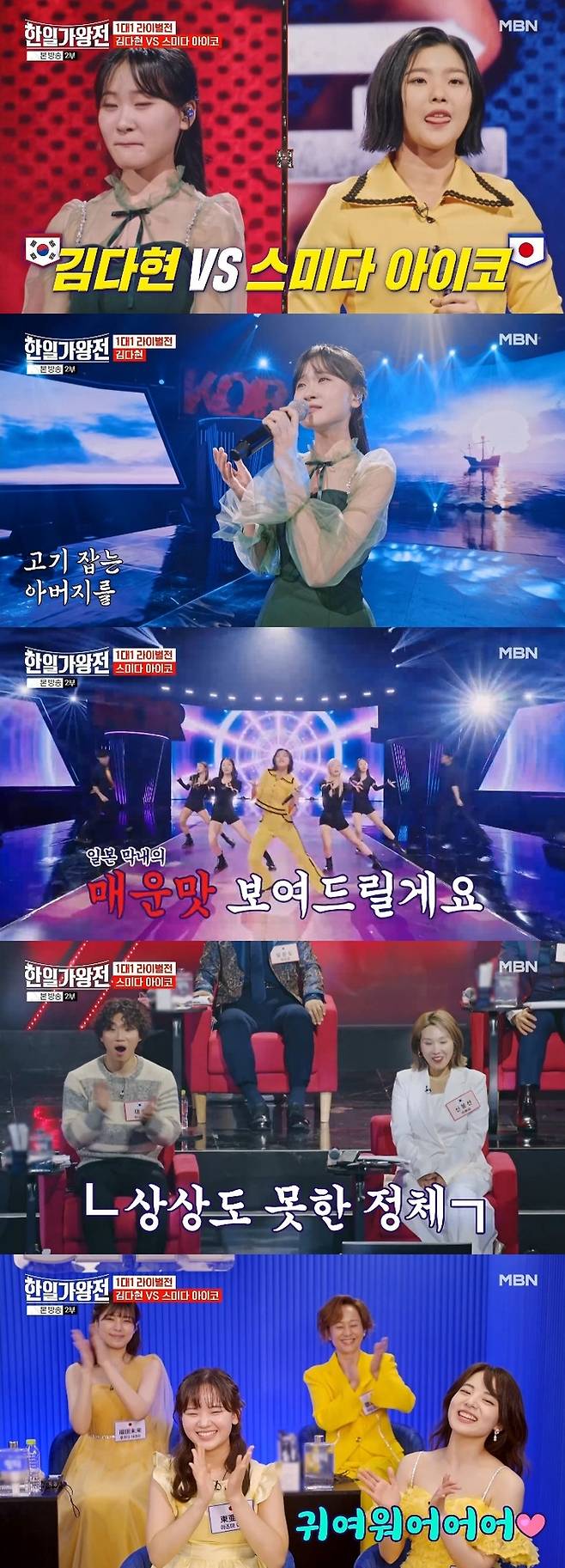 ‘한일가왕전’. 사진 ㅣMBN