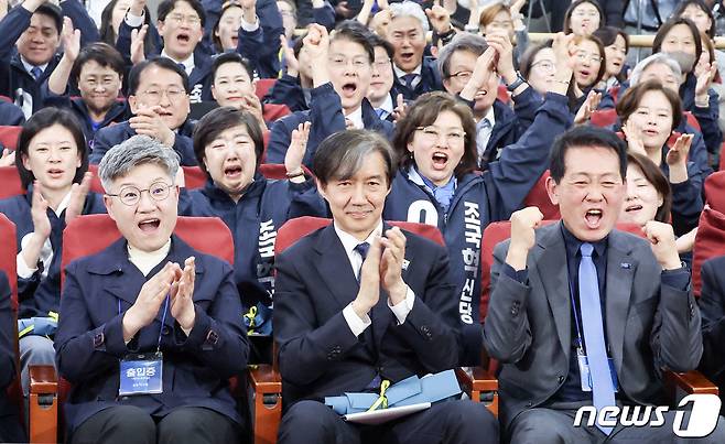 조국 조국혁신당 대표와 비례대표 후보들이 10일 오후 서울 여의도 국회의원회관에 마련된 개표상황실에서 출구조사 결과를 보며 환호하고 있다.(공동취재) 2024.4.10/뉴스1 ⓒ News1 구윤성 기자