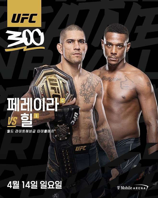 UFC 300 메인 이벤트인 라이트헤비급 타이틀전. (UFC 제공)