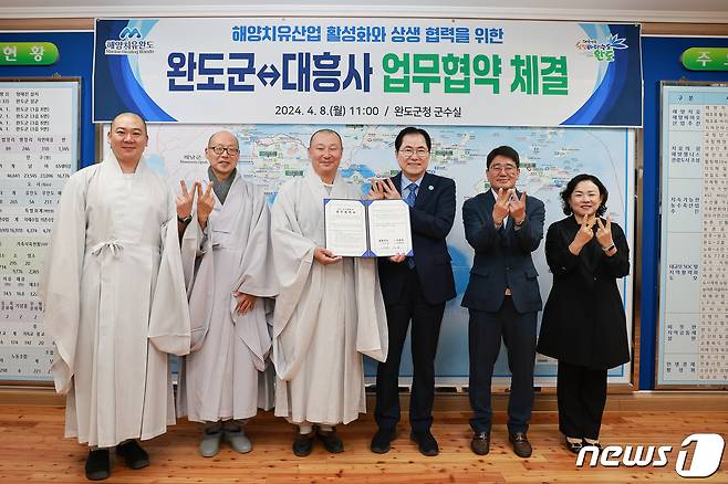 완도군, 해양치유산업 활성화를 위해 대흥사와 업무 협약 체결 (완도군 제공)/뉴스1