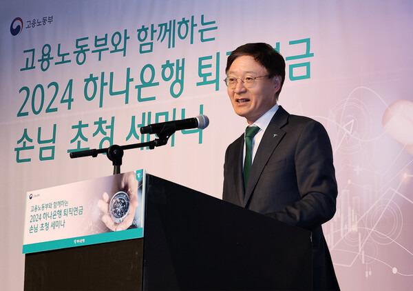 하나은행은 지난 9일 오후 서울시 중구 더 플라자 호텔에서 고용노동부와 함께하는 '2024 퇴직연금 손님 세미나'를 개최했다.이승열 하나은행장이 세미나에 참석한 퇴직연금 기업 담당자들에게 감사의 인사말을 전하고 있다. ⓒ하나은행