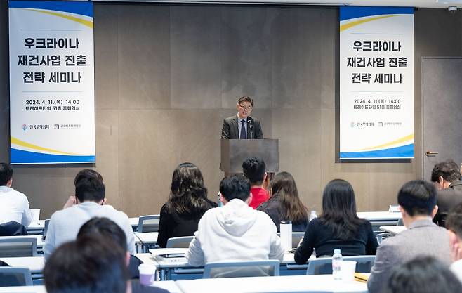 한국무역협회는 11일 서울 강남구 삼성동 트레이드타워에서 '우크라이나 재건 사업 진출 전략 세미나'를 개최했다. /무협 제공.