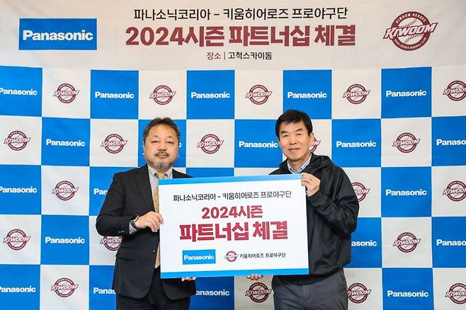 파나소닉코리아, 키움히어로즈와 2024 시즌 파트너십