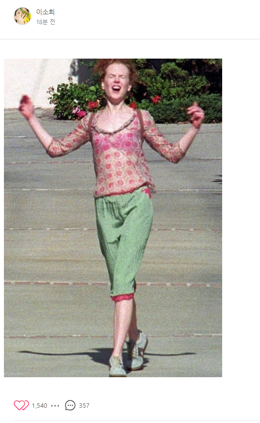 배우 니콜 키드먼이 2001년 톰 크루즈와 이혼을 마무리하고 나오는 모습. 배우 한소희는 온라인에서 ’해방 짤‘로 유명한 이 사진을 블로그에 올려 류준열과의 결별을 직접 알렸다. 한소희 블로그 캡처