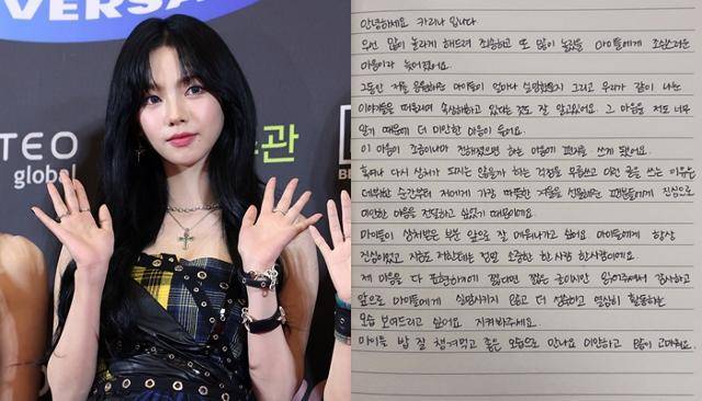 그룹 에스파의 멤버 카리나가 지난달 5일 자신의 SNS에 올린 '열애 사과문'. 뉴스1, SNS 캡처