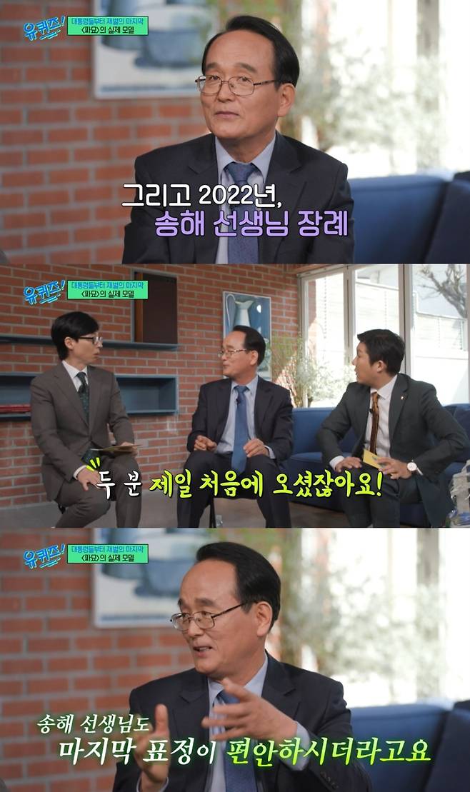 사진=tvN ‘유 퀴즈 온 더 블럭’ 방송 캡처