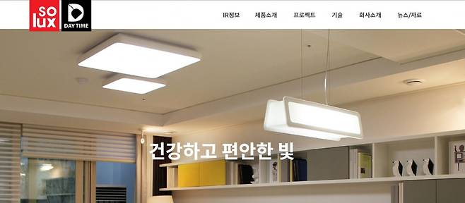 소룩스 홈페이지 캡처 화면.