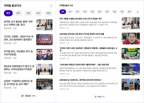 ▲다음뉴스가 서비스한 검색제휴 지역언론사 총선 특집 페이지 화면 갈무리.