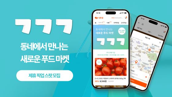 푼타컴퍼니에서 운영하고 있는 오디오 푸드 커머스 플랫폼 '식후경'에서 새로운 'ㄱㄱㄱ' 서비스를 선보였다.