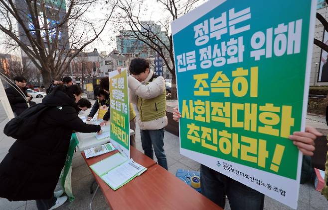 보건의료노조 서명운동. 연합뉴스