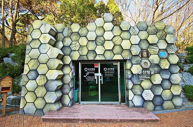 궁산 땅굴 역사 전시관 입구