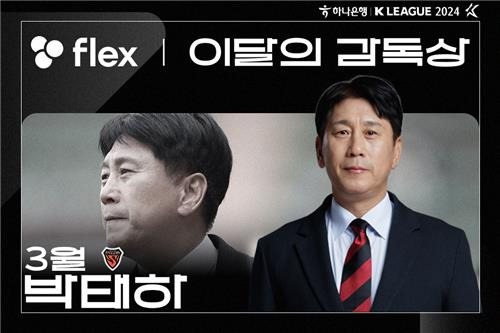 K리그 이달의 감독상 3월 수상자 박태하 감독 [한국프로축구연맹 제공. 재판매 및 DB 금지]