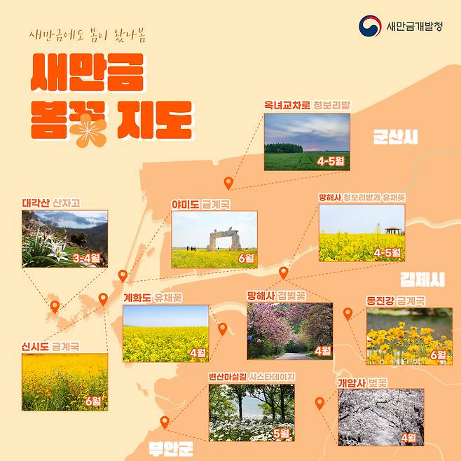 새만금 봄꽃 지도(새만금개발청 제공)
