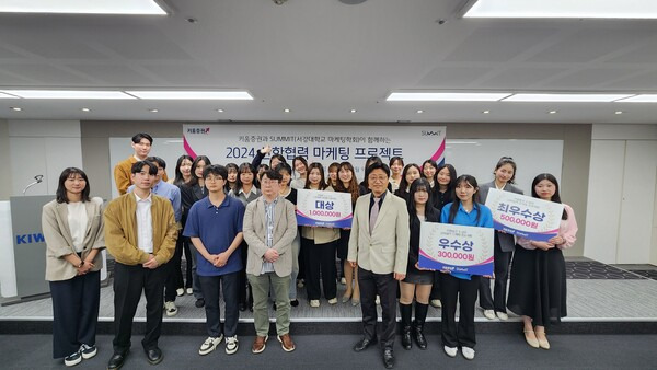 키움증권은 서강대학교 마케팅학회 써밋과 함께한 '대학생 산학협력 마케팅 프로젝트' 시상식을 진행했다. ⓒ키움증권