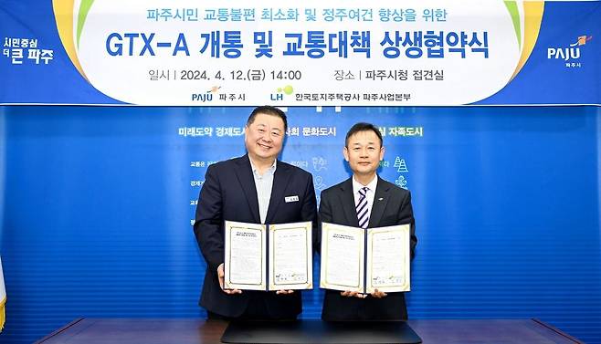 12일 오후 2시 파주시청 접견실에서 열린 파주시와 한국토지주택공사의 GTX-A 개통 및 교통대책 상생협약식을 마치고 김경일 파주시장(왼쪽)과 김영진 한국토지주택공사 파주사업본부장이 기념 촬영하고 있다. /파주시 제공