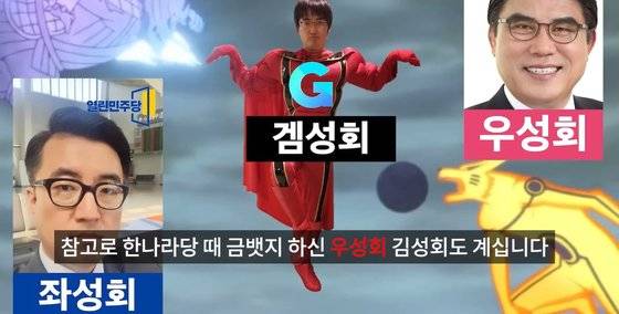 사진 유튜브 채널 '김성회의 G식백과' 캡처