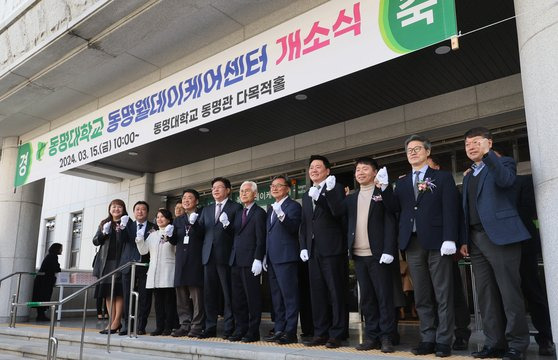 부산 동명대학교는 지난달 15일 교내 동명관 다목적홀에서 동명문화학원 서의택 이사장, 동명대 전호환 총장, 부산광역시의회 안성민 의장, 부산광역시남구 오은택 구청장, 부산광역시남구의회 박미순 의장 등 주요 인사들과 지역 주민, 센터 이용 대상자와 가족 등이 참석한 가운데 동명웰데이케어센터 개소식을 갖고 본격적인 운영에 들어 갔다. 송봉근 기자