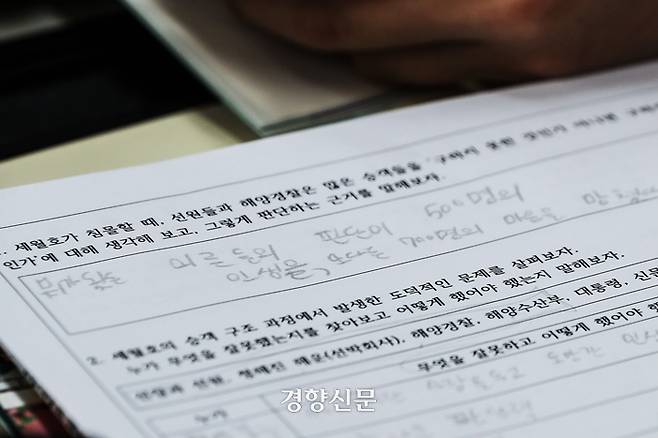 서울 금천구 한울중학교에서 1학년 4반 학생이 지난 8일 세월호 참사에 대해 알아보는 수업을 듣고 학습지를 작성하고 있다. 한수빈 기자
