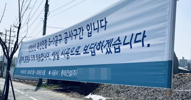 신안산선 5-1공구 공사 현장이 안전사고 위험에 노출되는 등 문제가 발생하고 있는 가운데 성실 시공을 약속하는 문구가 적힌 현수막이 무색하다. 김형수기자