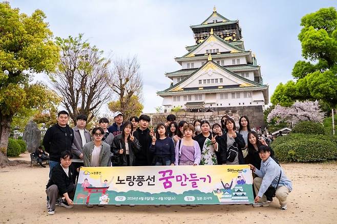 '제4회 꿈만들기 in 오사카'에 참가한 자립 청년과 함께 단체사진 촬영 (사진=노랑풍선 제공) *재판매 및 DB 금지