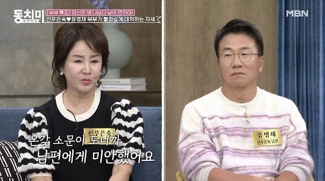 [서울=뉴시스] 지난해 12월 방송된 MBN '속풀이쇼 동치미'에 배우 선우은숙과 아나운서 유영재가 출연했다. (사진=MBN '속풀이쇼 동치미' 캡처) 2024.04.12. photo@newsis.com *재판매 및 DB 금지