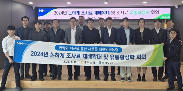 충북농협본부와 충북도, 지역 축협 등 관계자들이 논 하계조사료 재배 확대와 유통 활성화에 힘을 모을 것을 다짐하고 있다.