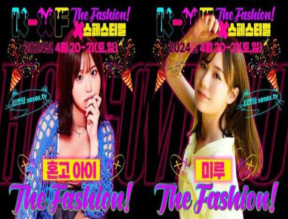 성인 페스티벌 ‘2024 KXF The Fashion’ 홍보 포스터. (사진=SNS 캡처)