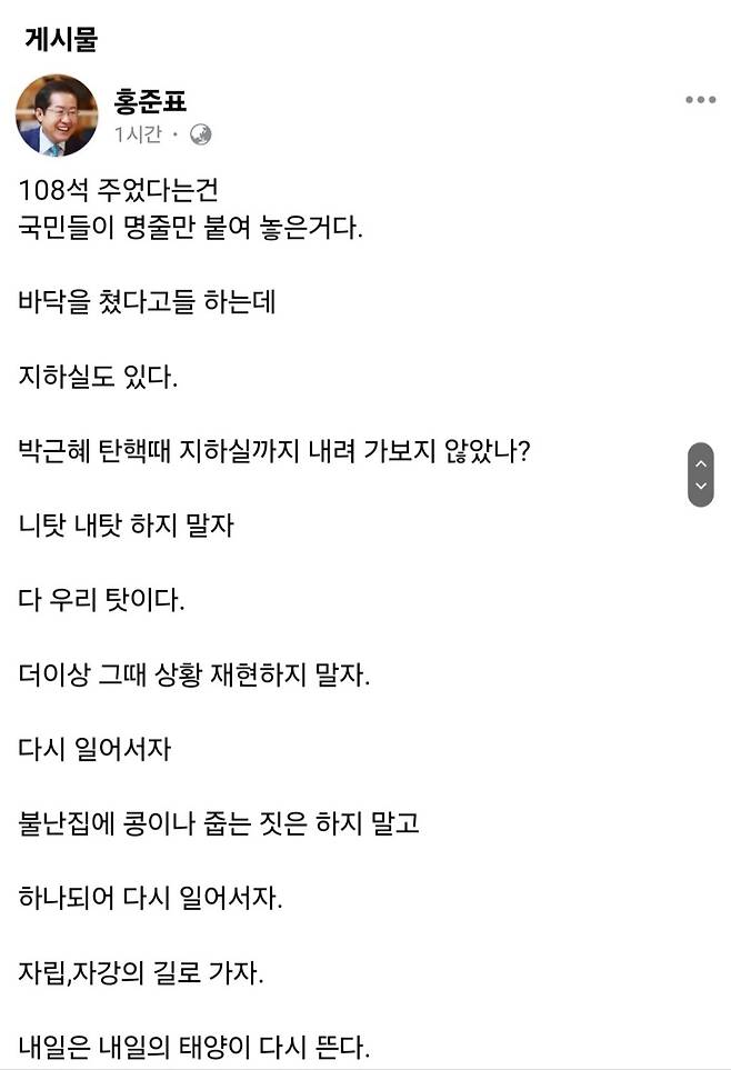 홍준표 대구시장 페이스북 캡처