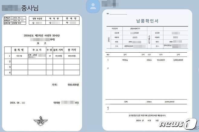 육군 간부를 사칭한 남성 및 과수원 대표가 카톡으로 보낸 공문과 납품확인서(피해 업주 제공)2024.4.13/뉴스1