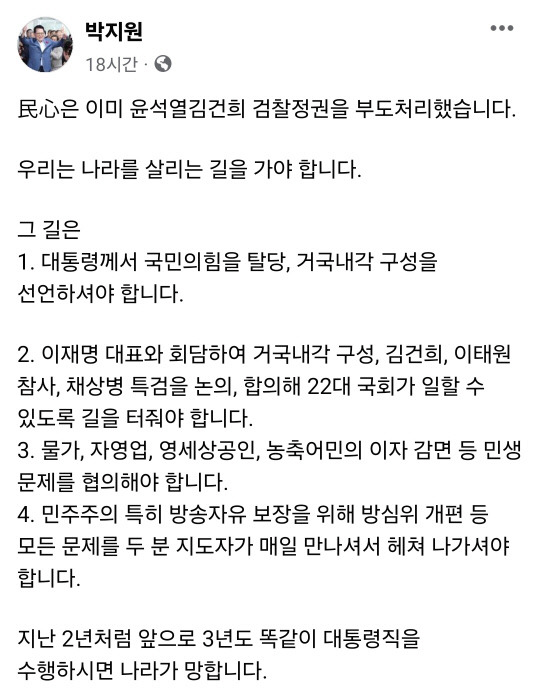 박지원 전 국정원장 페이스북 갈무리.