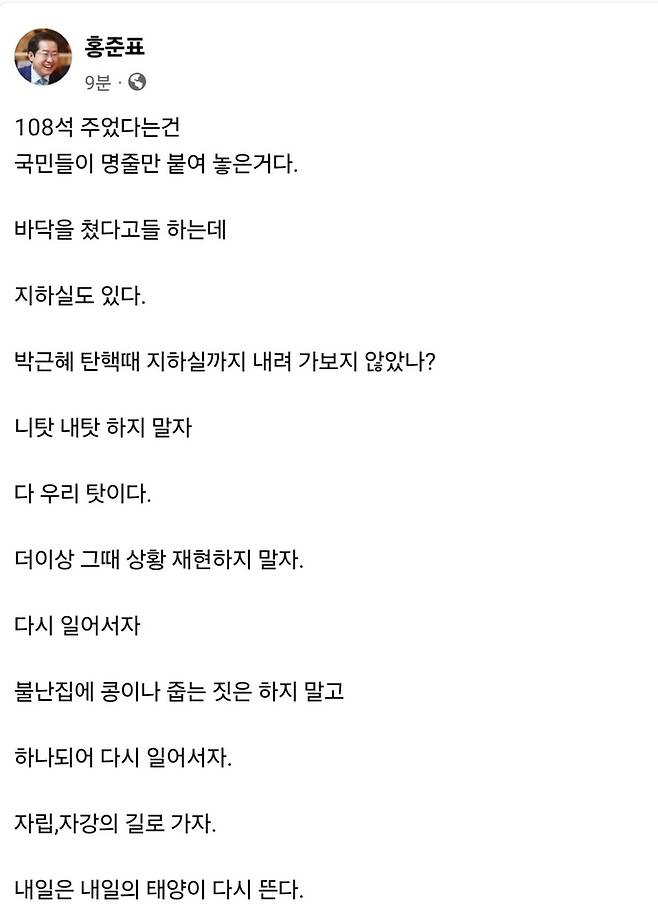 [사진 = 홍준표 시장 페이스북 캡처, 연합뉴스]