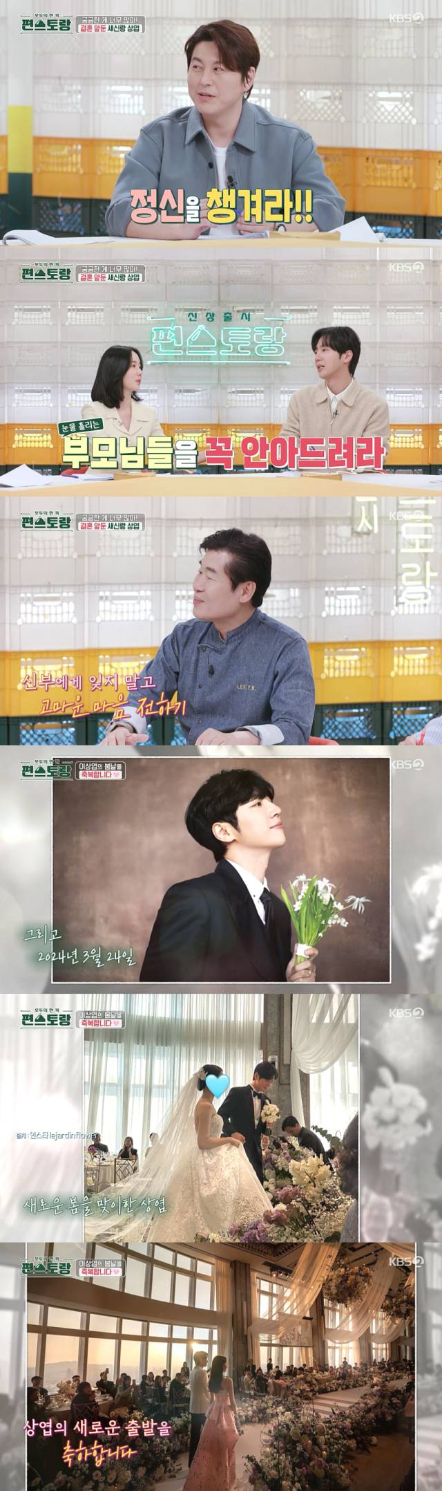 웨딩 사진과 결혼식 사진을 공개한 배우 이상엽./KBS 2TV 예능 프로그램 '신상출시 편스토랑' 방송 캡처