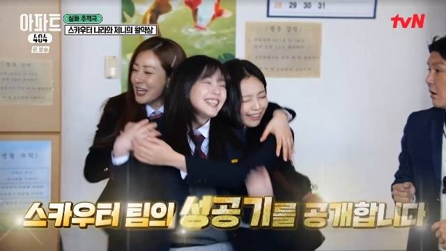 tvN ‘아파트404’ 캡처