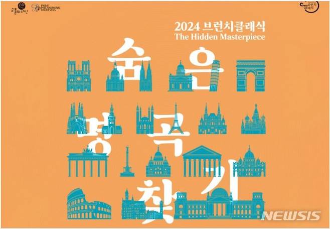 [군포=뉴시스]  ‘2024 브런치 클래식’ 안내문. (안내문=군포문화재단 제공).