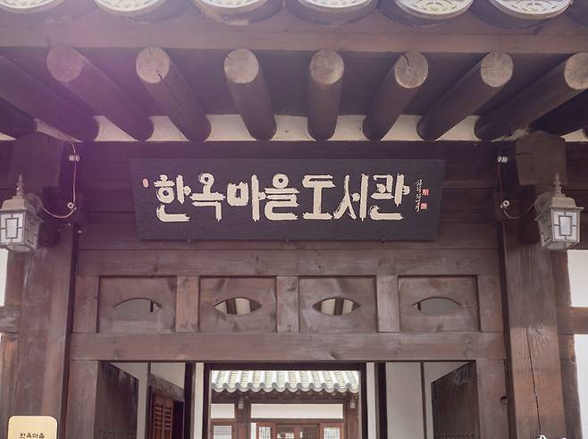 [전주=뉴시스] 강경호 수습기자 = 전주한옥마을 내에 위치한 한옥마을도서관. 이름처럼 한옥으로 지어진 도서관이다. *재판매 및 DB 금지