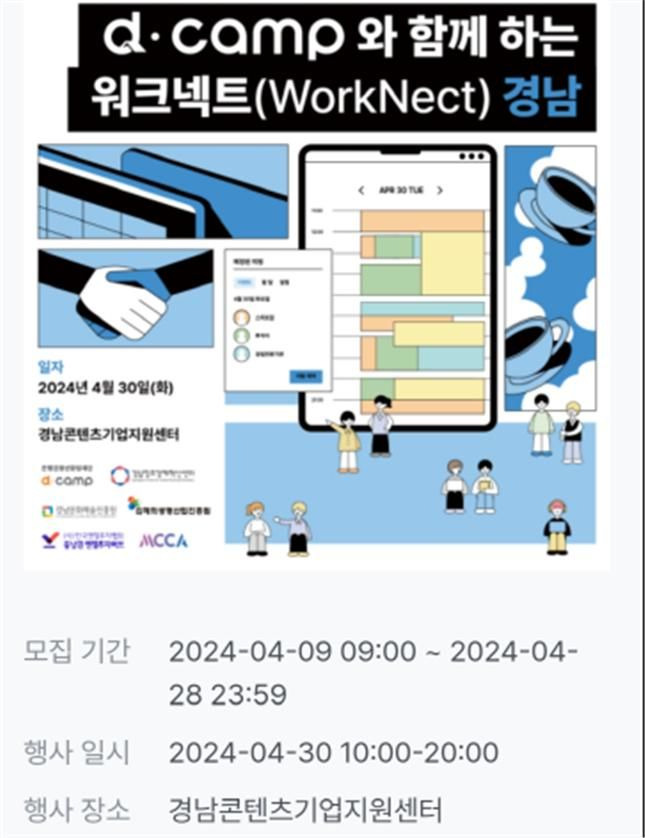 디캠프(d·camp)와 함께하는 워크넥트(WorkNect) 경남 포스터.(자료=경남문화예술진흥원 제공) 2024.04.13. *재판매 및 DB 금지