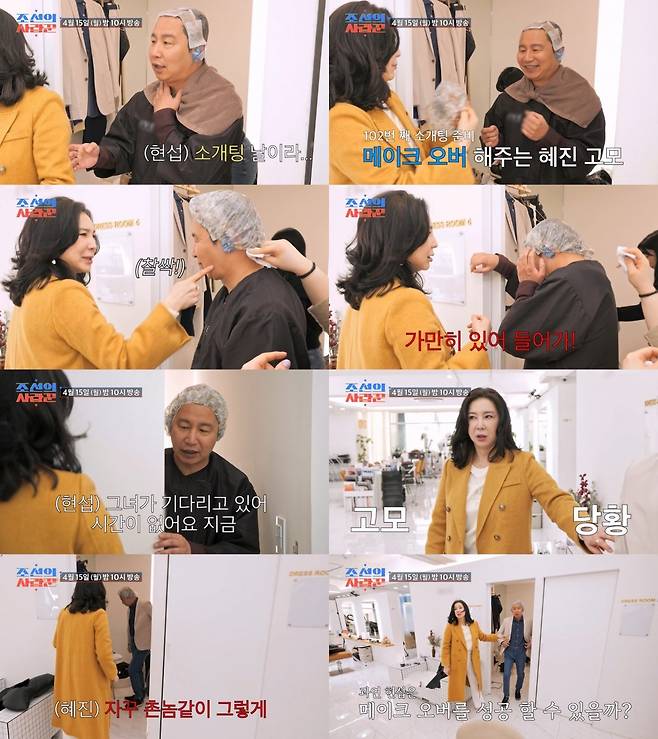 (사진제공 = TV CHOSUN 조선의 사랑꾼)