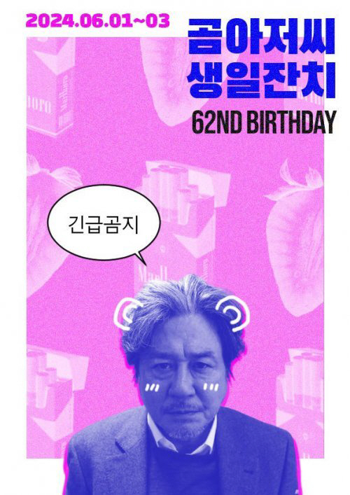 배우 최민식의 생일카페가 오는 6월 1일부터 3일까지 열린다. 사진 출처=X