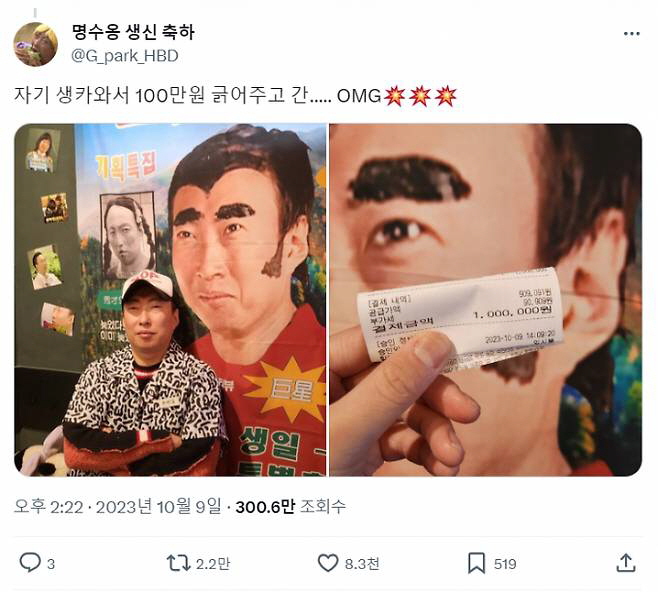 개그맨 박명수가 자신의 생일 카페를 열어준 팬들을 위해 음료 100만 원을 결제했다. 사진 출처=X