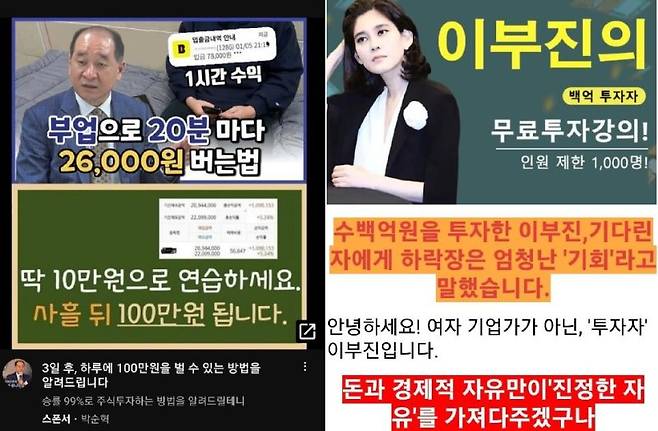 유명인을 가장해 돈을 끌어 모으는 신종 사기 동영상. 유튜브 화면 캡처.